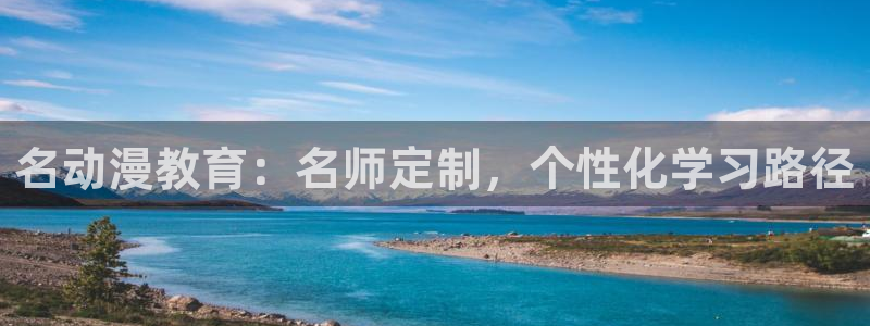 囧次元下载最新版本：名动漫教育：名师定制，个性化学习路径